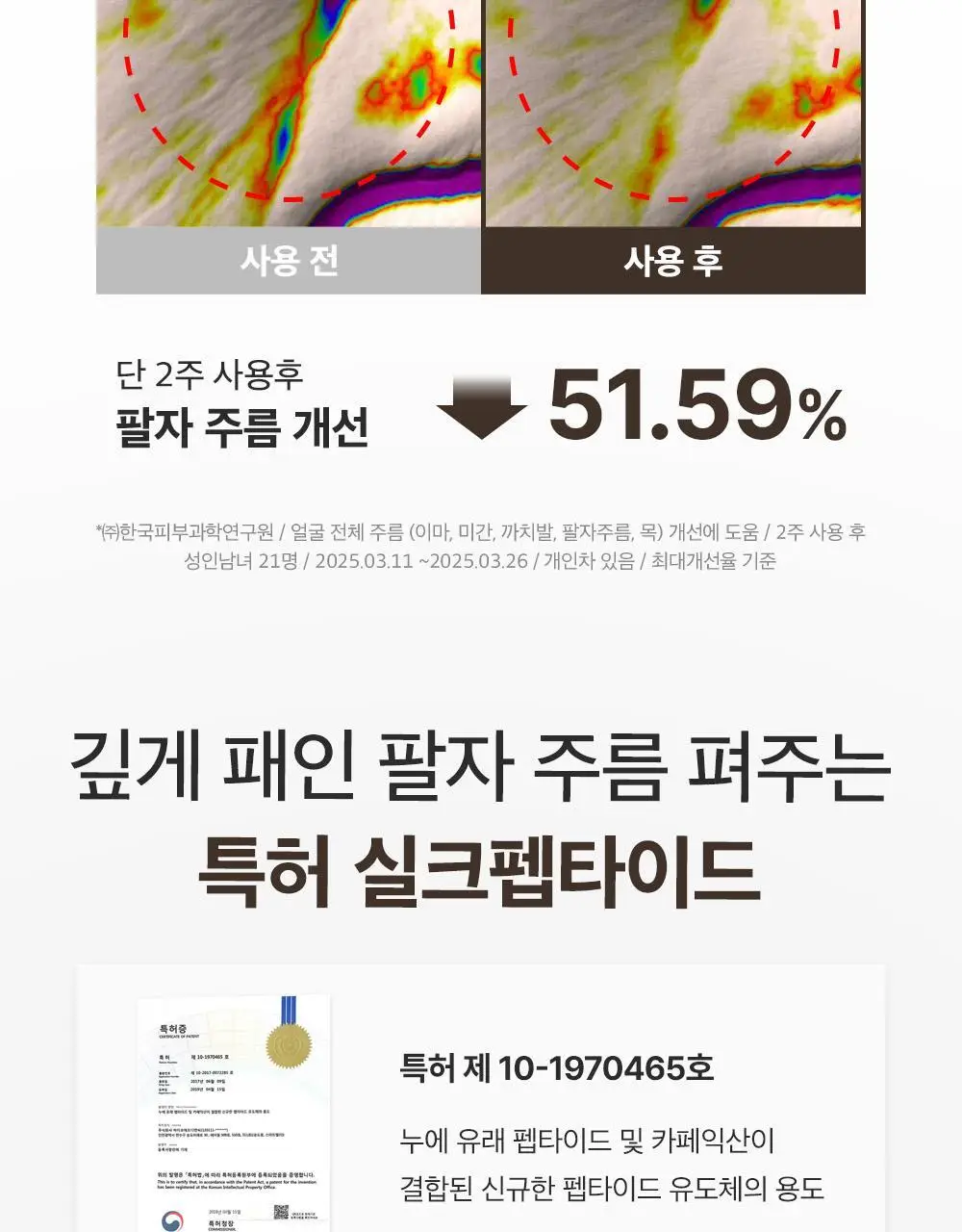 [1등 탄력앰플/녹는실리프팅] 성분에디터 실크펩타이드 EGF 하트핏 볼륨 리프팅 앰플 40ml더블기획(+키링 파우치)* 상세페이지 30
